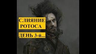 Raid: Shadow legends - Слияние Ротоса без доната. День 3-й