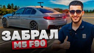 РЕНАТКО ВЛОЖИЛ В СВОЮ *M5 F90* 750.000 РУБЛЕЙ !| РЕАКЦИЯ РАВШАНА НА НОВЫЙ ВИД BMW M5 !