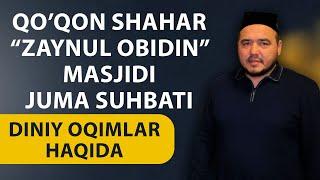 Shukurulloh domla | Qo’qon shahar “Zaynul Obidin” masjidi. Diniy oqimlar haqida.