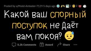 ПРИЗНАНИЯ ЛЮДЕЙ В ИХ САМЫХ АМОРАЛЬНЫХ ПОСТУПКАХ