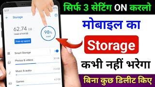 Mobile ka storage full ho jaye to kya kare | Mobile storage full problem | Fix storage full problem