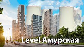 Level Амурская от Level Group: что купить в карантинной Москве?