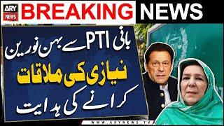 IHC orders arrangements for PTI Chief's meeting with Sister Noreen Niazi