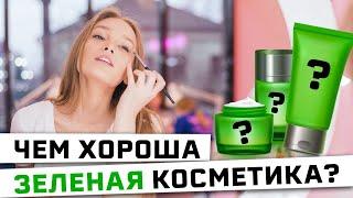 Органическая натуральная косметика, веганская косметика: какие у нее плюсы? | Да!Но.