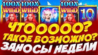 КУПИЛ БОНУС НА 15.000.000Р В НОВОМ СЛОТЕ ANGEL VS SINNER  // РАЗДАЧА ПОРАЗИЛА МЕНЯ! // ЗАНОСЫ НЕДЕЛИ