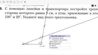 §8.Построение треугольника по стороне и двум прилежащим к ней углам.