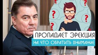  Пропадает Эрекция, На Что Обратить Внимание? | Уролог-андролог Михаил Чалый