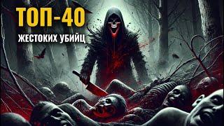 Самые Жестокие Убийцы В Истории: Кто Они? #СерийныеУбийцы #ИсторияУбийц #ЖестокиеПреступления