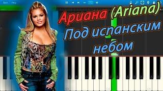 Ариана (Ariana) - Под испанским небом (на пианино Synthesia)