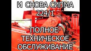 ВОТ КАК ДОЛЖЕН РАБОТАТЬ ПРЕСС СИПМА 224/1 | ПОЛНАЯ ДИАГНОСТИКА И ЗАПУСК