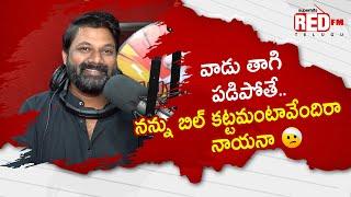 Vaadu Thagipadipothey Nannu Bill Kattamantav Entra Nayana | Bakra Bajega | Red FM Telugu