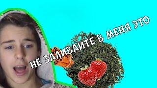 DIY - ДЕЛАЕМ САМЫЙ ВКУСНЫЙ ЧАЙ