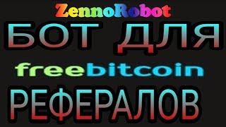 Бесплатный FreeBitcoin бот от ZennoRobot.  Настройка и автозаработок