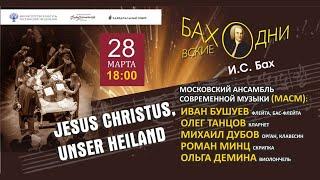 LIVE: Фестиваль «Баховские дни» - «Jesus Christus, unser Heiland»