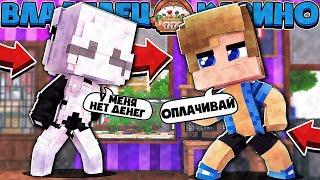 КРАСИВАЯ ДЕВУШКА ПРИШЛА В КАЗИНО ?! // ЧТО Я СДЕЛАЛ..?! /ВЛАДЕЛЕЦ КАЗИНО 3 СЕРИЯ! / СЕРИАЛ МАЙНКРАФТ