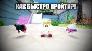 Как Быстро Пройти City Escape В Sonic Speed Simulator Roblox