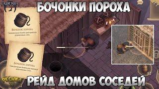 РЕЙД СОСЕДЕЙ И ПРИВРАТНИКА! БОЧОНОК ПОРОХА И ПОРОХОВОЙ ЗАРЯД! - Grim Soul: Dark Fantasy Survival