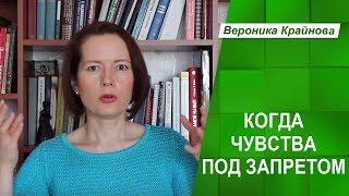 Четыре базовых чувства. Что под запретом. Какие чувства мы запрещаем себе испытывать.