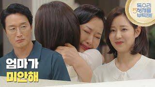 ＂엄마가 미안해＂배해선을 걱정하며 집으로 찾아가는 신슬기 [독수리 5형제를 부탁해!] | KBS 250615 방송