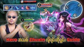 Hero အသစ် Zhuxin မကိုင်တတ်တဲ့သူများအတွက် လိုရင်းတိုရှင်း Guide