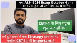 ALP Exam Date कब से और Last Time Strategy #alp2024