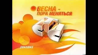 Рекламные заставки (СТС, весна 2007)