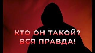 Кто такой Оккультист с канала Контроль теней? Вся доступная правда!