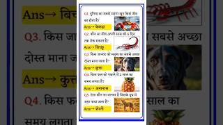IAS INTERVIEW QUESTIONS | GK QUESTION | GENERAL KNOWLEDGE | GK