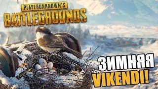 ЗИМНЯЯ КАРТА VIKENDI В PUBG ► PLAYERUNKNOWN'S BATTLEGROUNDS ► НОВИЧЕК В ПАБГ - ПУБГ