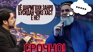 ОЁ БУСИДАНИ ШАРМГОХИ ЗАН ЧОИЗ ХАСТ Ё НЕ?