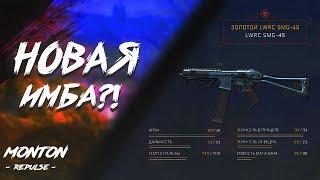 Warface : НОВАЯ ИМБА LWRC SMG-45 ????????????????? Новогоднее обновление