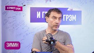 БОРИС ЗИМИН: "Момент упущен безвозвратно". О конце Путина, ОТЦЕ, реакции на ФБК, "визе на выезд"