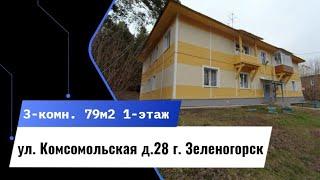 3-комн. ул.Комсомольская д.28 г.Зеленогорск Красноярский край