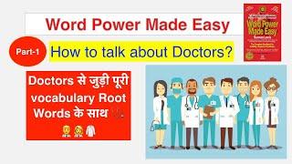 How to talk about Doctors? | Summary of Word Power Made Easy Norman Lewis (Session-4&5)