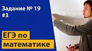 Решение задания 19 ЕГЭ математика профильный уровень.