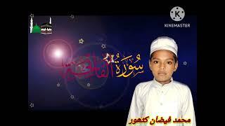 محمد فیضان قصبہ کٹھور سورہ فاتحہ 