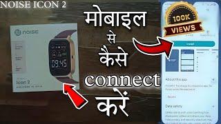 Noise Icon 2 Smart watch ko Mobile से kaise Connect करें  Noise colorFit icon 2 Complete setup Guide