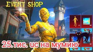 ЖЁЛТАЯ МУМИЯ В PUBG MOBILE! ОТКРЫВАЮ НОВЫЙ КЕЙС С ЖЁЛТОЙ МУМИЕЙ В ПУБГ МОБАИЛ! LUCKY DRAW!