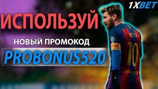 1xbet зеркало . 1xbet 2024 . 1xbet бонус . Используй рабочий промокод - PROBONUS520