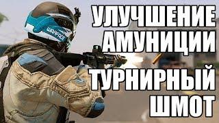 WARFACE Улучшенное турнирное снаряжение. Стоит ли задротить?