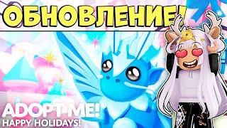 НЕ КЛИКБЕЙТ! НОВОГОДНЕЕ ОБНОВЛЕНИЕ на 2023 ГОД УЖЕ в АДОПТ МИ! ROBLOX