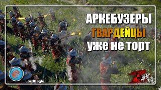 Думается мне аркебузеры гвардейцы уже не торт ️Conqueror's Blade️