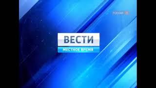 Заставка "Вести. Местное время" РТР (2010-2011)