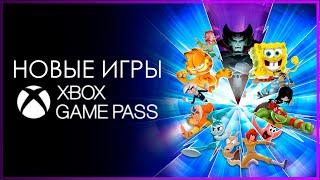 XBOX GAME PASS  НОВЫЕ ИГРЫ - июль