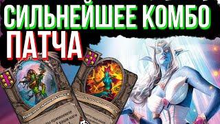 КОРОЛЕВА АЗШАРА НОВЫЙ ПАТЧ /// FAST TOP 1 // Hearthstone Battleground / Хартстоун Поля сражений