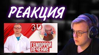 Пятёрка Смотрит: Геморрой, лечение, подробное видео | Нарезка Стрима ФУГА ТВ