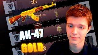 WARFACE | ВЫБИВАЕМ ЗОЛОТОЙ АК-47