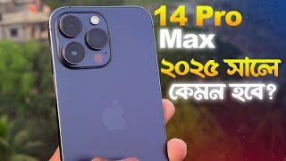 14 Pro Max Full Review Bangla (2025) | ২০২৫ সালে কেনা উচিত হবে?