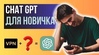 ChatGPT - ПОЛНАЯ ИНСТРУКЦИЯ для новичков (КАК НАЧАТЬ использовать нейросети OpenAI)