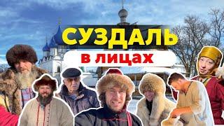 В Суздале живут как в 17 веке! Хоть в кино снимай без декораций